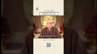 學習安心第一步 | #法鼓山 #聖嚴法師 #安心 #環境 #面對