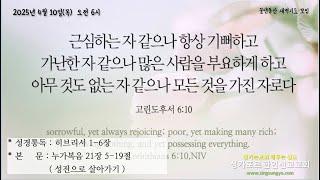 2025년 4월 10일(목) 물댄동산 말씀묵상 자료(눅 21:5-19, 주님이 원하시는 그 성전)의 사본