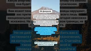 Каждый день новое послание Подписывайся! #энергиядня #осознанность #гармония #взаимоотношения