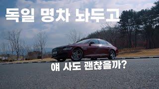 브랜드 떼고 아우디, BMW, 벤츠, 제네시스 승차감에서 느껴지는 것. 7천만원으로 차를 선택해야 한다면?