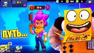 НОВЫЙ ПРОЕКТ ПУТЬ... BRAWL STARS