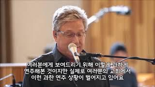 Don't Overplay 과하게 연주하지 말아요 (돈 모엔 Don Moen) 찬양팀, 예배팀 강의 (예배사역이야기 번역)