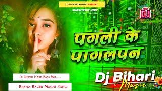 Pagli Ke Pagalpan | पगली के पागलपन | Rekha Ragini new Maghi Song | Dj Remix Music Hard Bass Mix