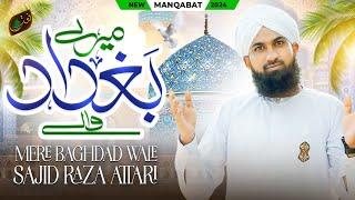 Mere Baghdad Wale | New Manqabat-e-Ghous-e-Pak | Sajid Mehmood Attari | Rabi-ul-Akhir Special