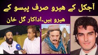 pashto film actor gull khan new interviews...