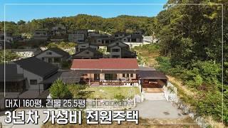 신축 3년차 가성비 전원주택 급매물 ! 여주를 대표하는 메머드급 전원마을에 위치한 단층 단독주택입니다. 정남향, 완전평지, 쾌적한 도로까지 ! - (점동면 장안리 여주포레스트하임)