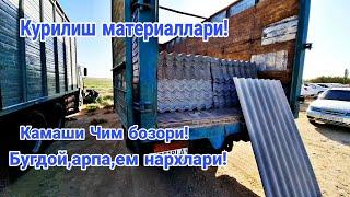 Камаши Чим мол бозори! Ем ,бугдой,арпа ва курилиш материаллари нархлари!