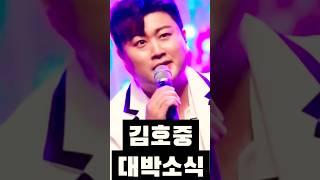 김호중 도로교통법 대박 소식 터졌다 #김호중파기환송 #김호중 #필립의감성채널