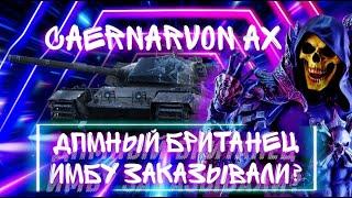 ГАЙД НА CAERNARVON AX ● ДПМНЫЙ БРИТАНЕЦ ● ИМБА НА 8 ЛВЛЕ