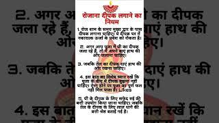 रोजाना दीपक लगाने का नियम #shorts #shortsfeed #foryou #diya #astrology