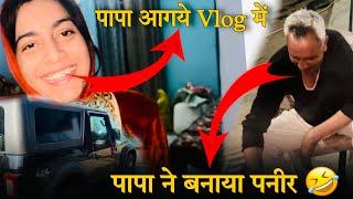 Papa Aagy Vlog Me | Or Bnaya Panir AshuRaj Vlog | This Is Raj | This is Anjali | vlog 171