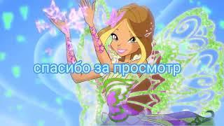 Блум и Валтор [хочешь]