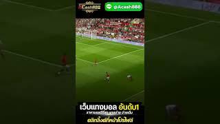 เว็บพนันออนไลน์ ufabet เว็บตรง ฝากถอนผ่านวอเลท โปรพิเศษ ฝาก 100 ฟรี 100