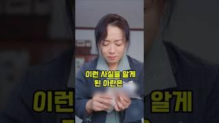 사랑과 복수 2화 : 남편이 첫사랑에게 몰래 400만원씩 보낸 이유는?