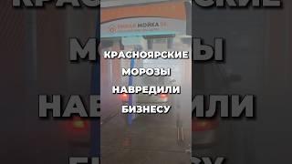 Красноярск. Цифры за 5 месяцев в комментариях  #роботмойка #бизнес #leisuwash