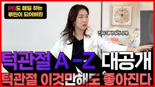 턱관절이 약한 사람들은 '이것'만 따라하면 강화된다? | 집에서 꼭  따라해보세요!  #치과 #안면비대칭