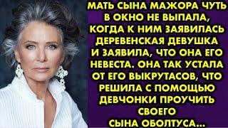 Мать сына чуть в окно не выпала, когда к ним заявилась деревенская девушка и заявила, что она его..