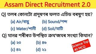 Adre 2.0 || adre grade 3 and 4 science questions | সাধাৰণ বিজ্ঞানৰ প্ৰশ্ন | assam career point