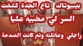 قصة سماح.... بيبيوتاك تاع الجدة كشف السر لي خباه عليا راجلي وعائلته  قصة بأحداث مثيرة 