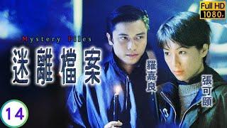 TVB科幻懸疑劇線上看 | 邪教(二) | 羅嘉良 | 張可頤 | 張家輝 | 魏駿傑 | 迷離檔案 14/20 | 粵語中字 | 1997