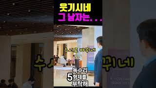[독수리5형제를부탁해]드디어 동석은 자신이 크나큰 실수를  했다는걸 깨닫는데...