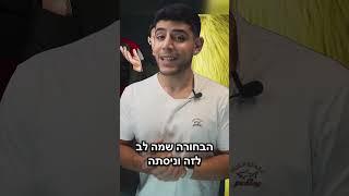 סיפור מטורף עם מוסר השכל, שלהקשיב לאמא ואבא כיבוד אב ואם, להורים שלכם יש אינטרס לשמור עליכם!