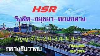 High-speed railway construction of Thailand in December, Rangsit-Ayutthaya