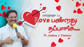 LOVE பண்றது தப்பாங்க... || Joshua Yestove Pastor | Maranatha KA