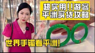 高中低价位批发市场自逛攻略（上）