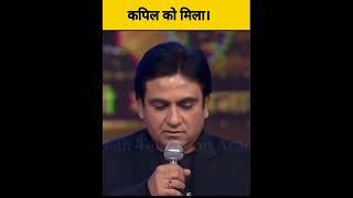 कपिल को मिला। tarak mehta award. dilip joshi new video. #award #kapilsharma new video best comedy.