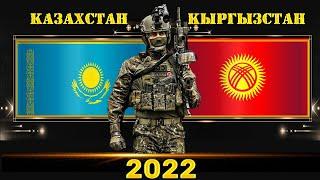 Казахстан VS Кыргызстан  Армия 2022 Сравнение военной мощи