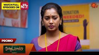 Moondru Mudichu - Promo | 18 Oct 2024 | Tamil Serial | Sun TV