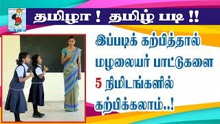 Teaching Tamil Rhymes | குழந்தைப் பாடல்கள் | Learning Rhymes | Active Learning Foundation