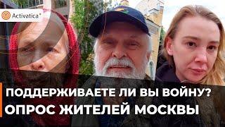 🟠Поддерживаете ли вы войну в Украине? Опрос жителей Москвы