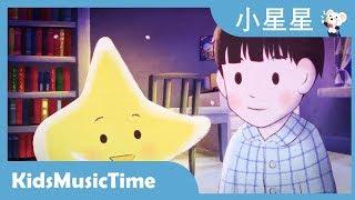 きらきら星　中国語版／小星星｜童謡で中国語を学ぼう！｜歌のおやつ