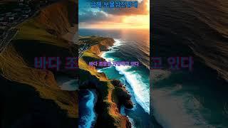 남해에 360도 파노라마 바다 조망......#AI영상#풍경#AI#여행가볼만한곳#바다#AI쇼츠#해변#차박#원차박#여행#산#남해보물섬전망대