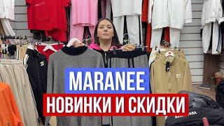 MARANEE  НОВИНКИ И СКИДКИ  ТУРЦИЯ КОРЕЯ КИТАЙ КОСТЮМЫ , ТОЛСТОВКИ ЕСТЬ БАТАЛЬНЫЕ РАЗМЕРЫ #садовод