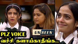 என் voice மாதிரி இருக்குறவங்கல கிண்டல் பண்ணாதீங்க | BIGG BOSS 8 UNSEEN TAMIL DAY 39 | 14 Nov 2024