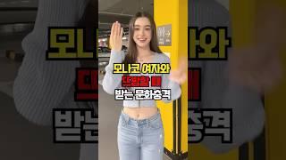 모나코 여자와 뜨밤할때 받는 문화충격 #문화충격 #문화 #모나코
