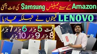 Best Tablets Price in Pakistan| Amazon 5th,6th,7th,8th,9th Generation|Lenovo P11,Tab6,M11|Samsung S4