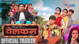 Welcome Movie Mani Meraj ! Trailer ! Mani Meraj Welcome Movie Song 2024