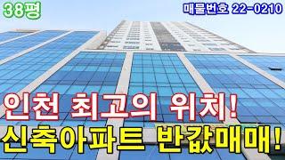 인천신축빌라 매매 38평 석바위시장역 도보30초+큰방3개+대형 욕실2개+파우더룸+펜트리룸+130% 지하 주차장+인천 최고의 생활인프라+인천아파트 반값에 가져가세요