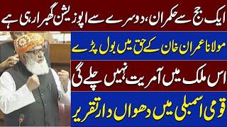 Maulana Fazlur Rehman's Aggressive Speech in National Assembly | Constitutional Amendment | SAMAA TV