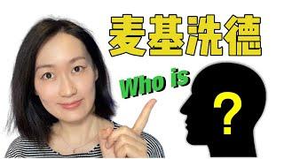 旧约里最神秘的男子----麦基洗德；如何通过新约读懂旧约？