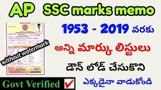 How to Download SSC Marks Memo Without Watermark in Online | How to Get SSC Marksheet Online 2020