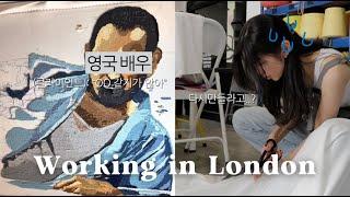 eng) vlog | 영국 Sky TV 외주, 6x2m 터프팅 대형 러그 만들기, 마감 일주일 앞두고 영혼을 갈아 넣는 영국 사업자 브이로그