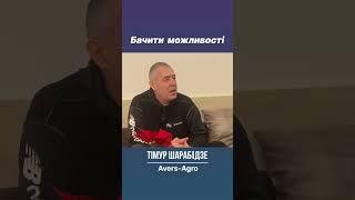 Бачити нові можливості