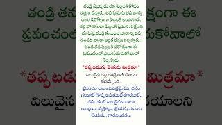 quotes in telugu kopam, prema #shorts