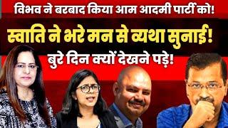 Swati Maliwal  व्यथा बता क्यों रोई  |  MBNNetwork | Manvinder Bhimber |  #arvindkejriwal