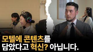 빔프로젝터만 넣을 게 아니라, 리클라이너까지 깔아야 무비룸이죠 (동산이형 초대석 CLIP | 스페이스플래닝 정우석)